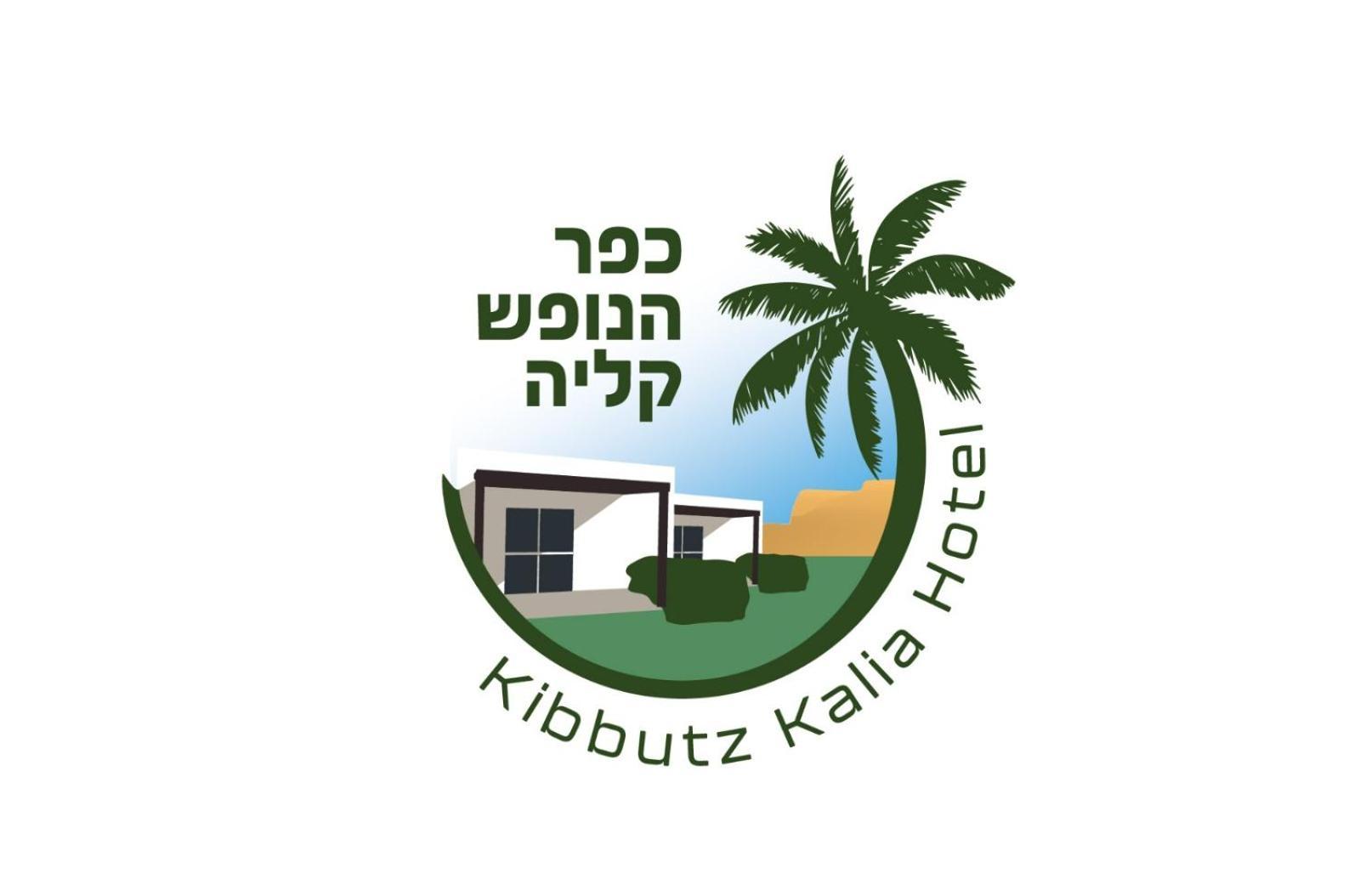 כפר נופש קלי"ה ים המלח Hotel Kalia Buitenkant foto
